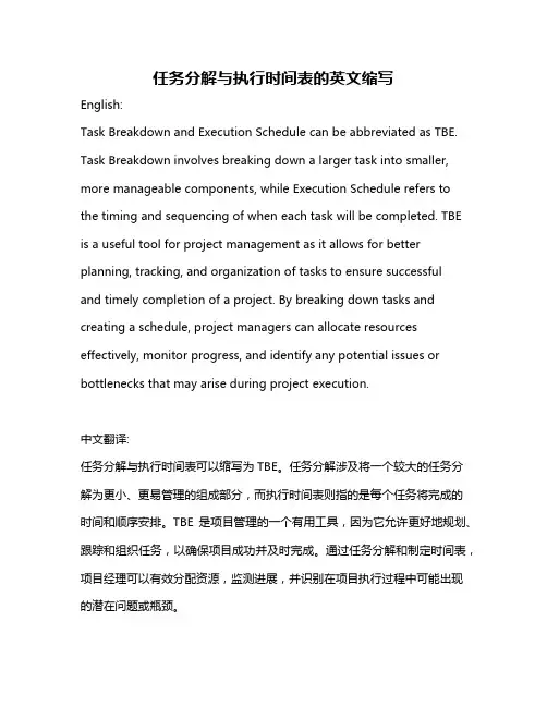任务分解与执行时间表的英文缩写