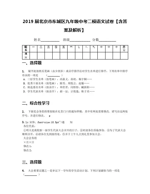 2019届北京市东城区九年级中考二模语文试卷【含答案及解析】
