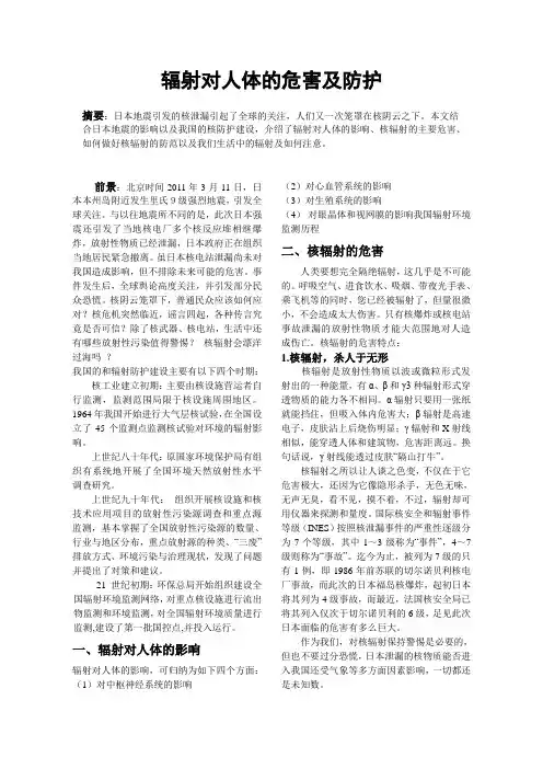 放射性论文 (1)