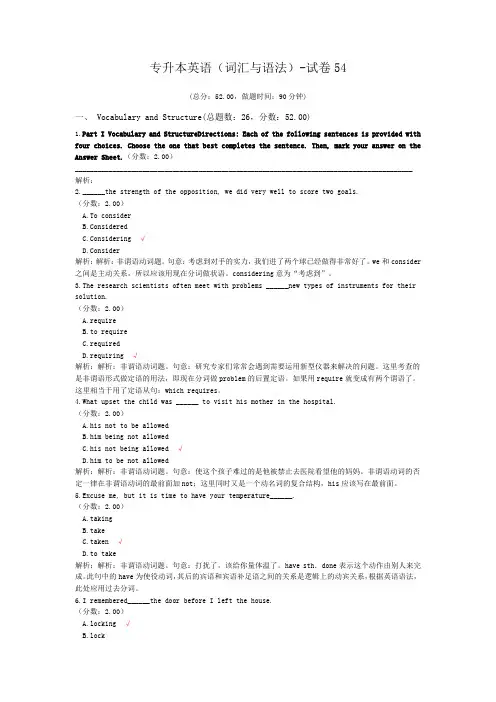 专升本英语(词汇与语法)-试卷54