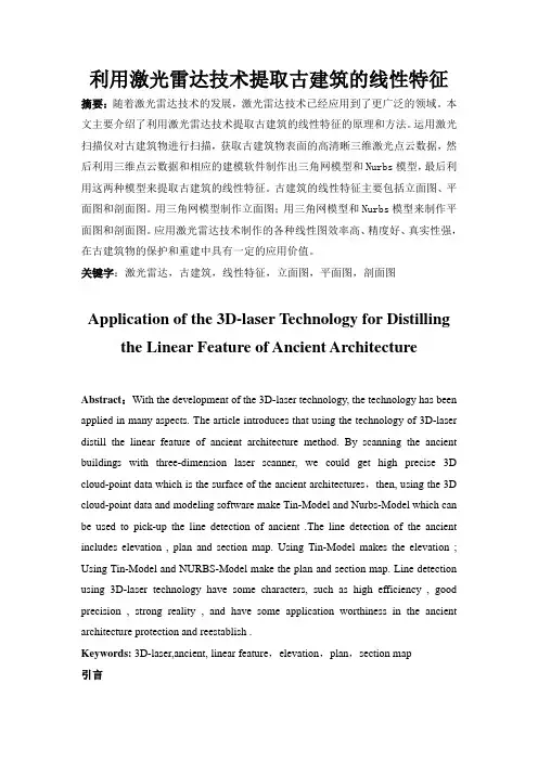 利用激光雷达技术制作古建筑立面图