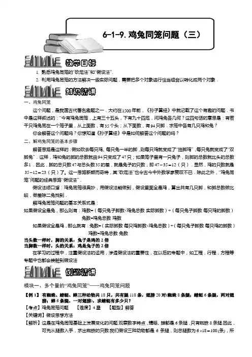 小学奥数  鸡兔同笼问题(三) 精选练习例题 含答案解析(附知识点拨及考点)