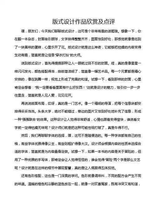 版式设计作品欣赏及点评