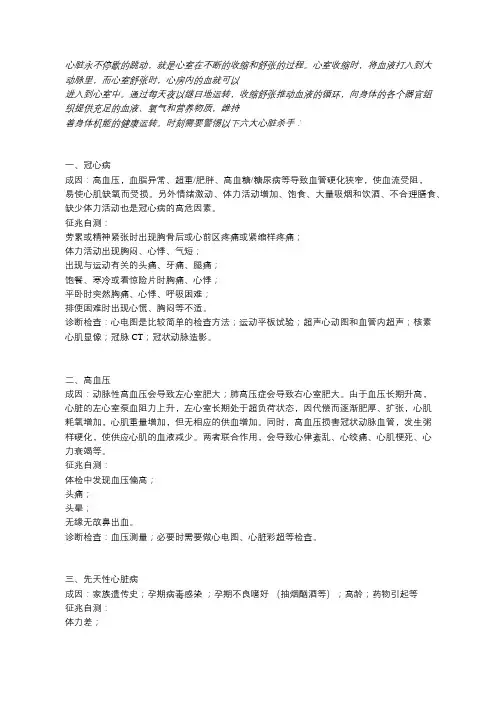 警惕6大心脏杀手!【附征兆自测和检查手段】