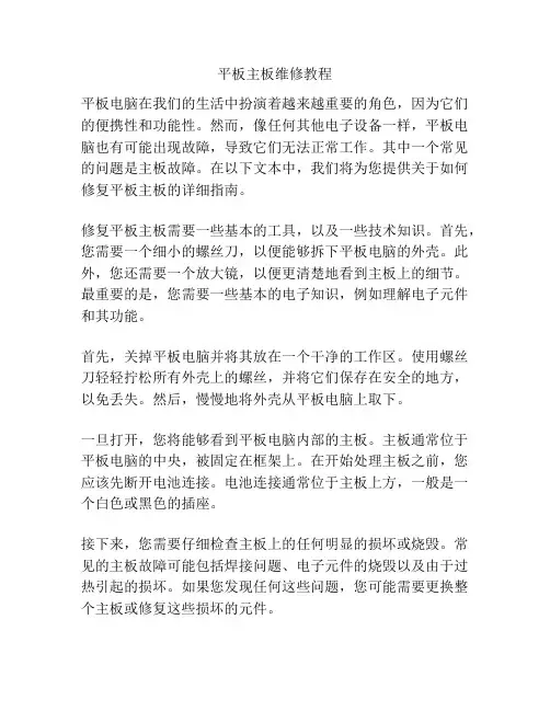 平板主板维修教程
