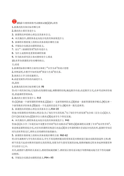 2013年教师职称考试模拟试题