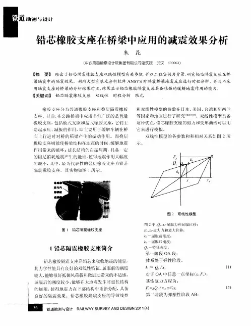 铅芯橡胶支座在桥梁中应用的减震效果分析