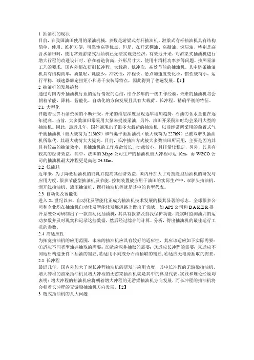 1 抽油机的现状