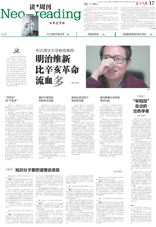 专访清华大学教授秦晖： 明治维新 比辛亥革命 流血