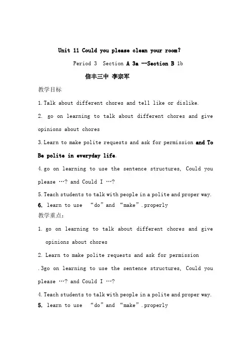 新目标英语八年级上册UNIT11period 3教学设计
