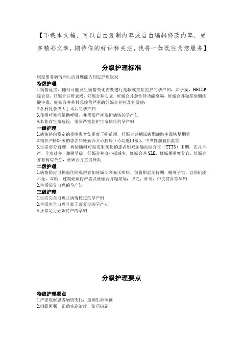 产科分级护理标准