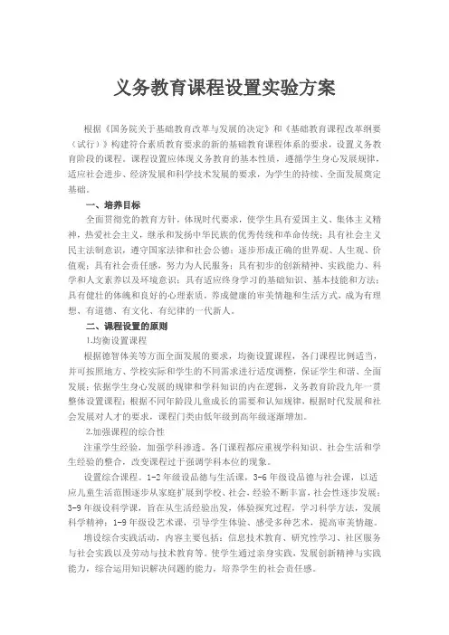 义务教育课程设置实验方案