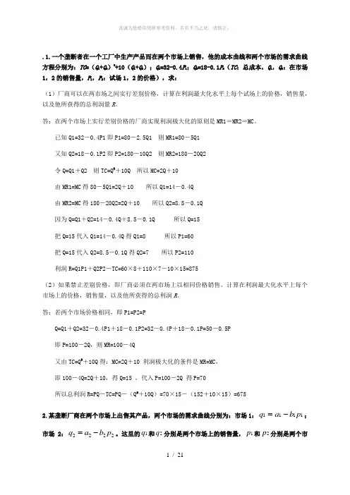 西方经济学计算题及答案