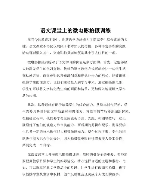 语文课堂上的微电影拍摄训练