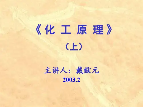 化工原理(清华大学)02第二章流体输送机械1