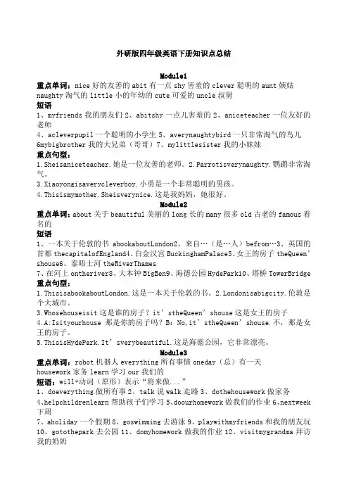 四年级英语外研版下册知识点总结
