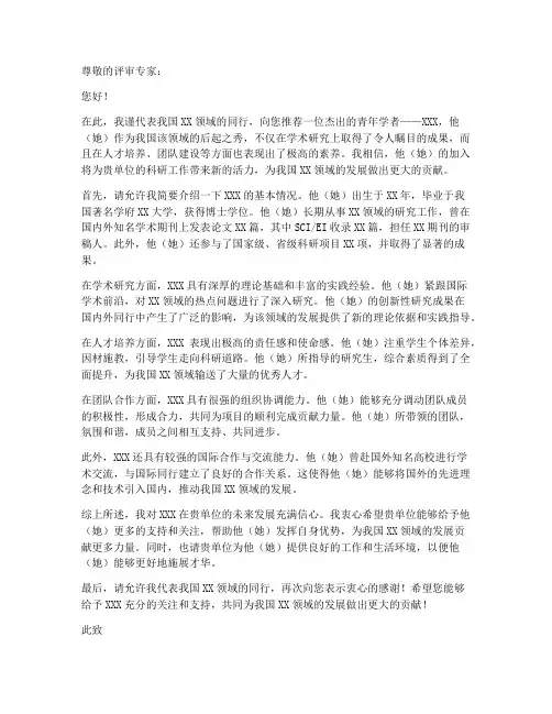 同行专家推荐信_模板