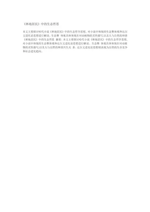 《林地居民》中的生态哲思