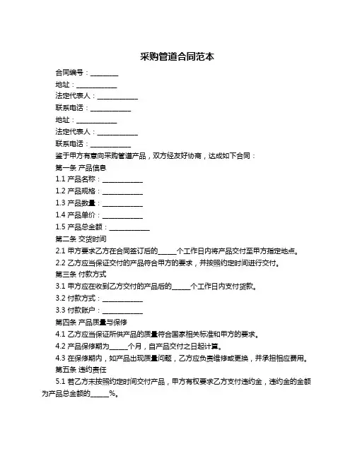 采购管道合同范本