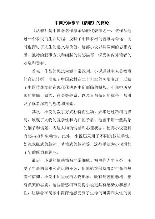 中国文学作品《活着》的评论