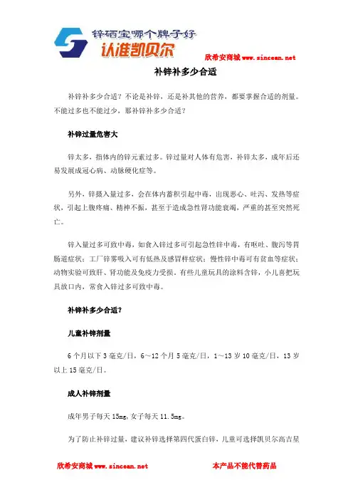 补锌补多少合适