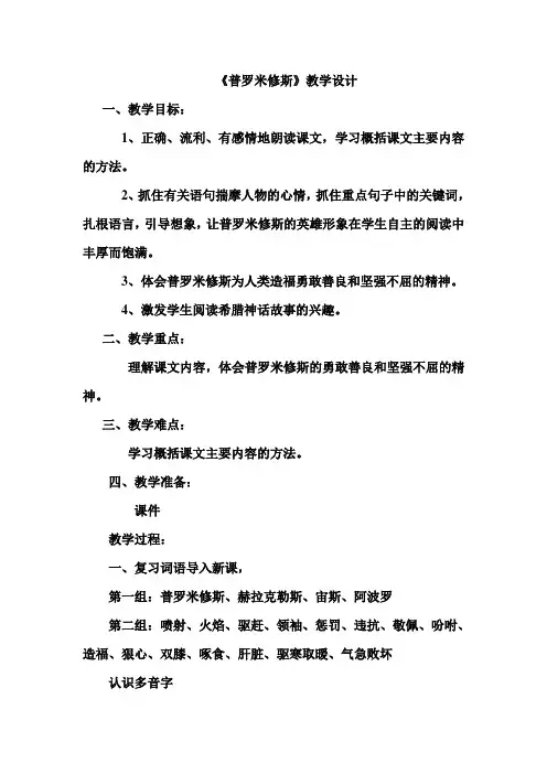 部编人教版四年级语文上册14.普罗米修斯 公开课教案