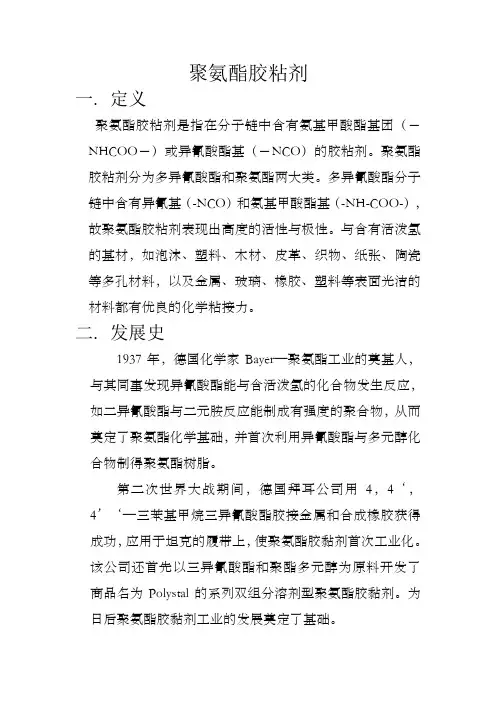 聚氨酯胶黏剂及其发展动态