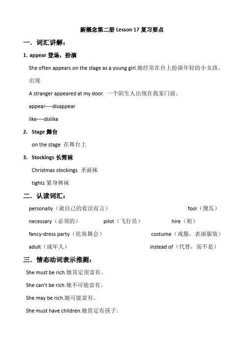 新概念第二册Lesson 17知识要点总结