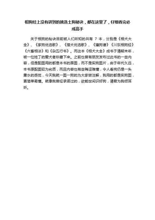 相狗经上没有讲到的挑选土狗秘诀，都在这里了，仔细看完必成高手