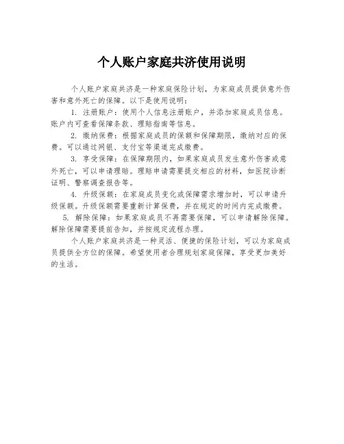 个人账户家庭共济使用说明