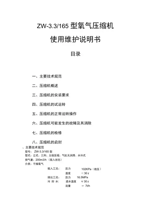 氧压机使用维护说明书