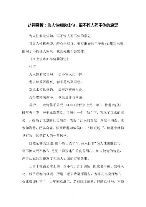 诗词赏析：为人性僻耽佳句,语不惊人死不休的意思