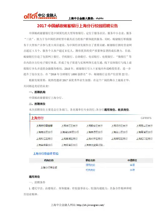 2017中国邮政储蓄银行上海分行校园招聘公告