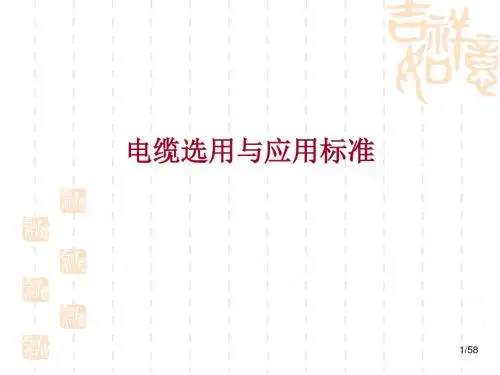 交联聚氯乙烯绝缘电缆直埋敷设时允许载流量