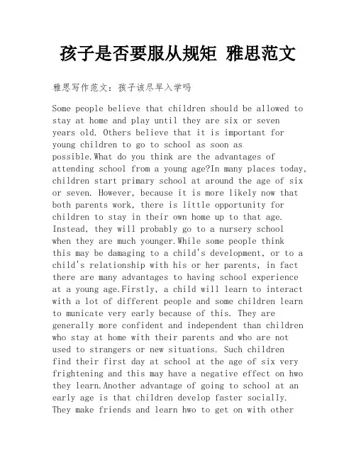 孩子是否要服从规矩 雅思范文