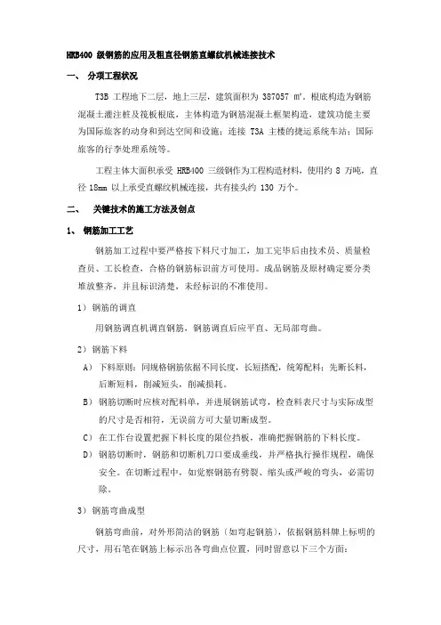 HRB400级钢筋的应用及粗直径钢筋直螺纹机械连接技术