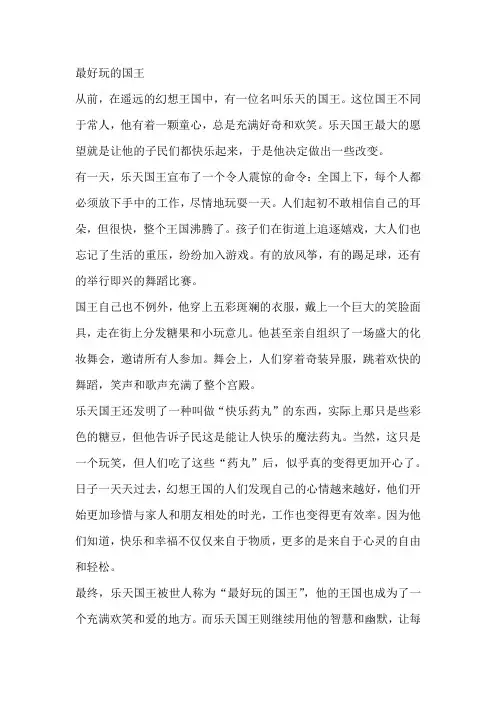 三年级下册第五单元《奇妙的想象》满分作文