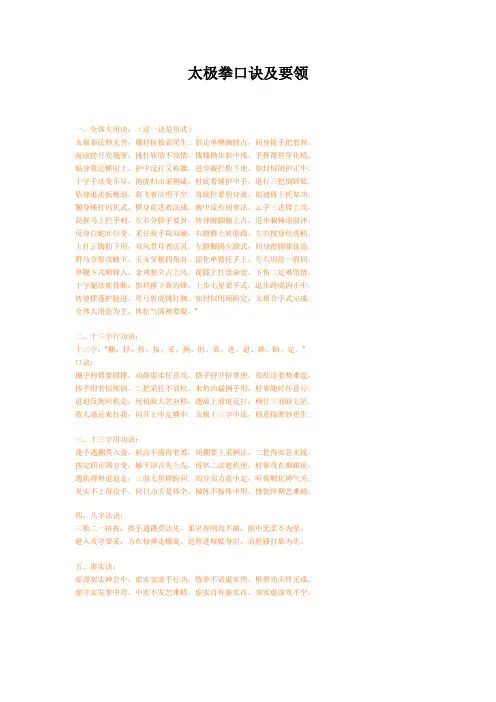 太极拳口诀及要领