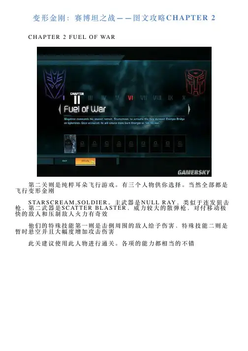 变形金刚：赛博坦之战——图文攻略CHAPTER2