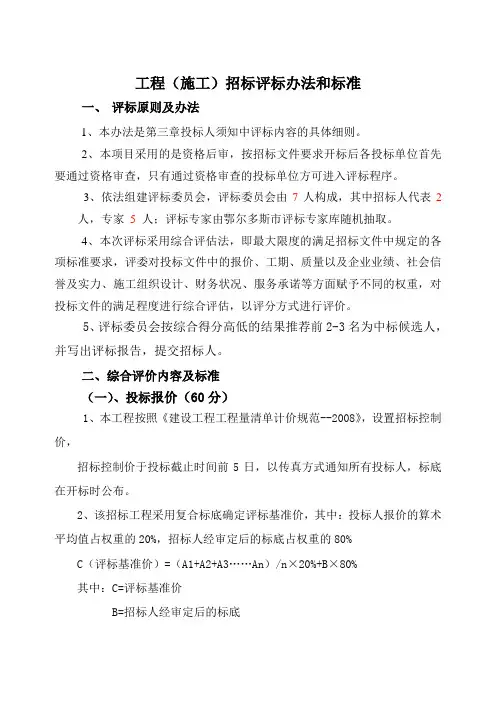 施工招标评标办法及细则