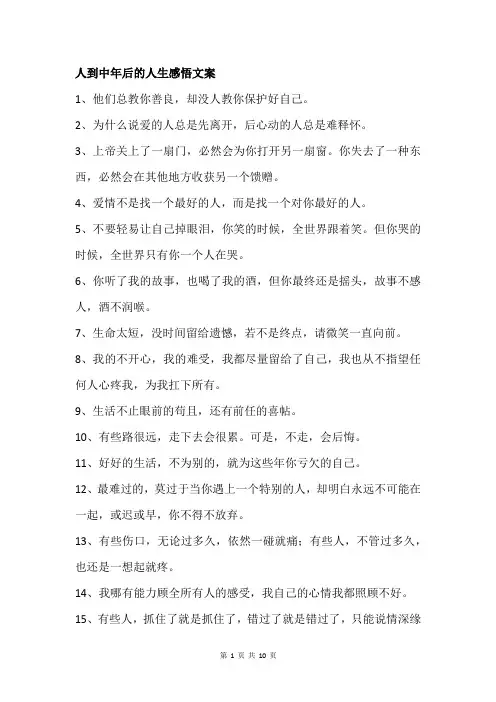 人到中年后的人生感悟文案