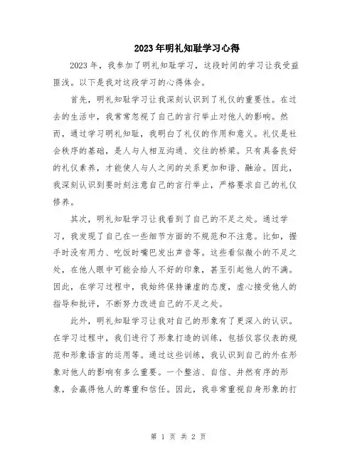 2023年明礼知耻学习心得
