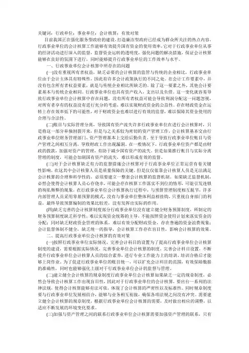 行政事业单位会计核算问题及有效对策