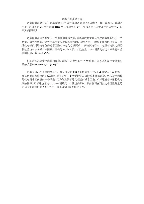 功率因数计算公式