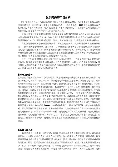 优乐美奶茶广告分析