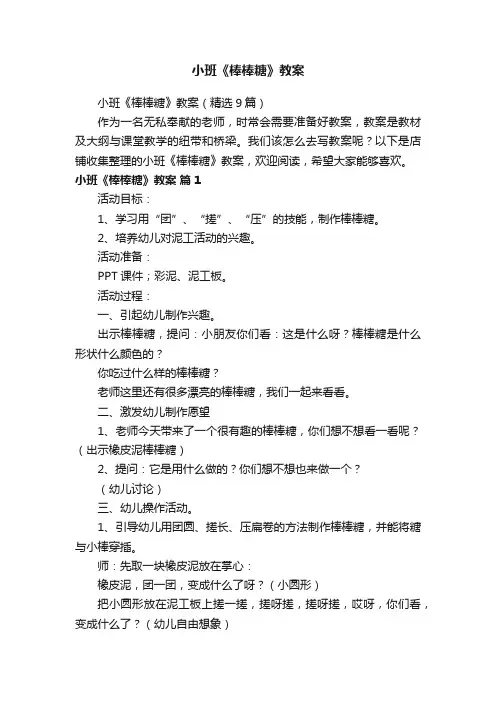 小班《棒棒糖》教案