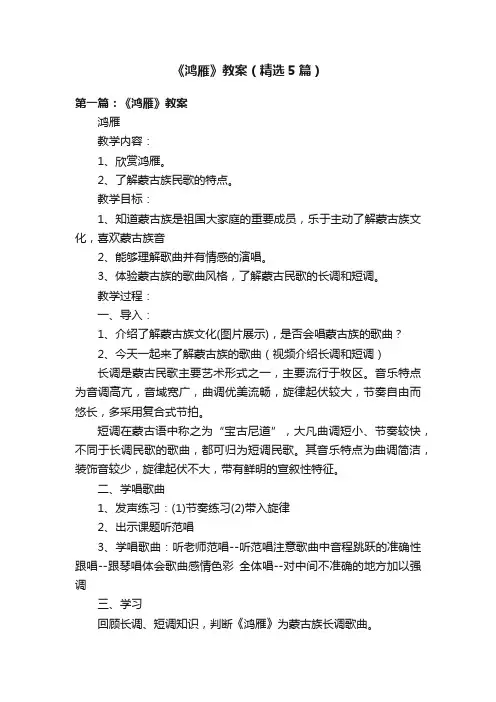 《鸿雁》教案（精选5篇）