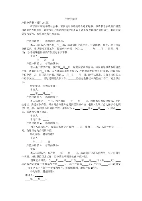 产假申请书