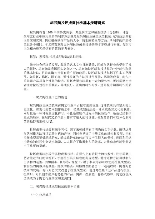 坭兴陶拉坯成型技法基本步骤研究