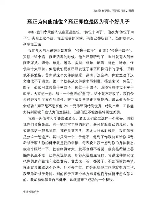 历史趣谈：雍正为何能继位？雍正即位是因为有个好儿子